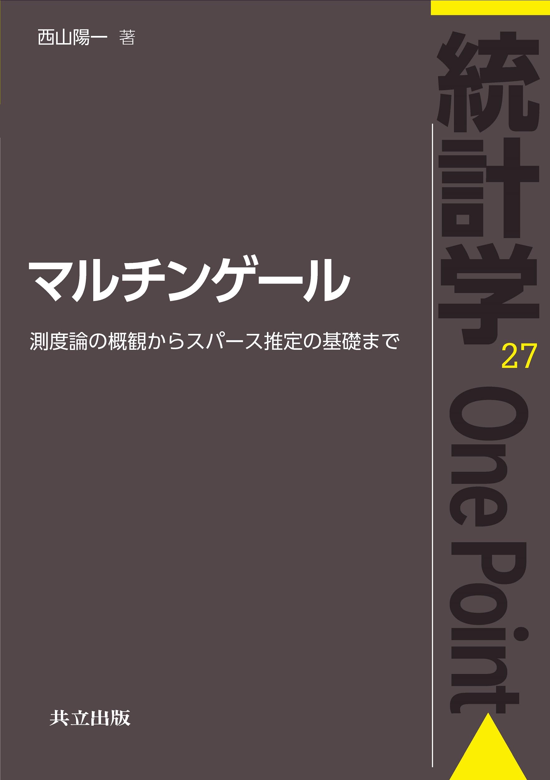 新井仁之の名著探訪】確率論のコンパクトな名著 探訪先 鶴見茂著『確率